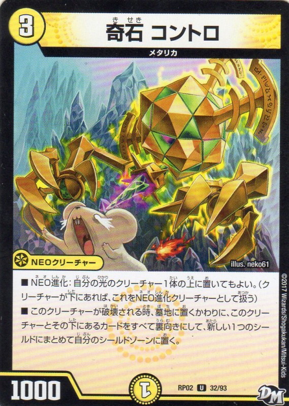 奇石 コントロ　[3・光・アンコモン]
