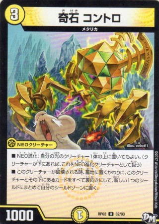 奇石 コントロ　[3・光・アンコモン]