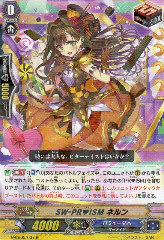 SW-PR♥ISM ネルン　R