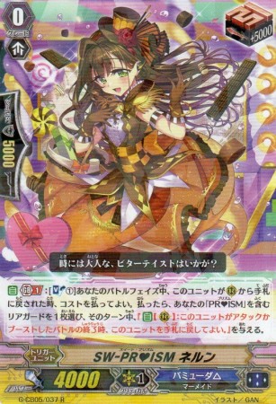 SW-PR♥ISM ネルン　R