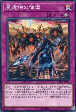 星遺物の傀儡　[ノーマル]