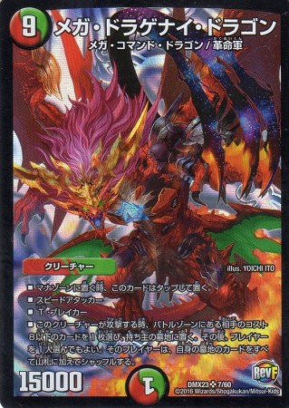 メガ ドラゲナイ ドラゴン 11マナ 光 自 限ホ 遊戯王カード 販売 デュエルマスターズ ホビーショップ ブルーアイズ Blue Eyes メガ ドラゲナイ ドラゴン 11マナ 光 自 限ホ 遊戯王カード 販売 デュエルマスターズ ホビーショップ ブルーアイズ Blue Eyes