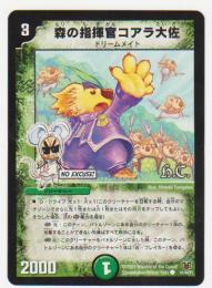 森の指揮官コアラ大佐(コモン・自然・3マナ)