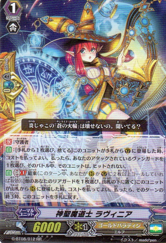 神聖魔道士 ラヴィニア　RR