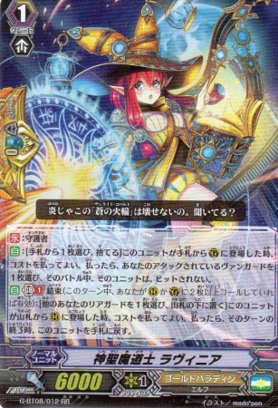神聖魔道士 ラヴィニア　RR