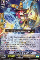 神聖魔道士 ラヴィニア　RR