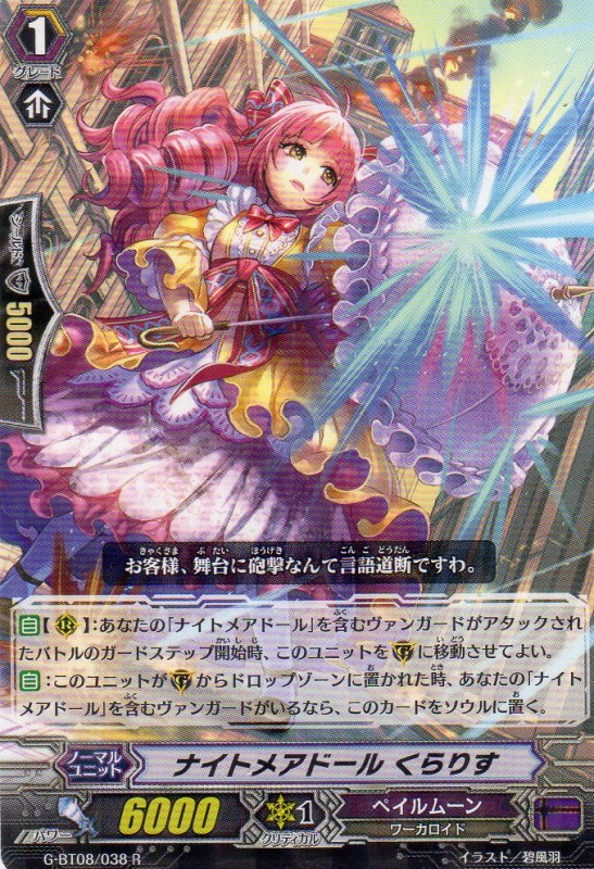 ナイトメアドール くらりす R | 遊戯王カード 販売 デュエルマスターズ