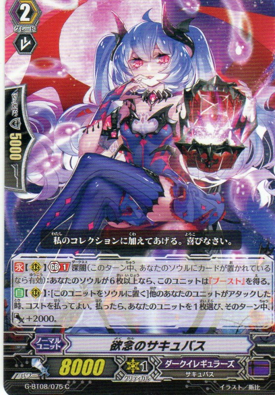 欲念のサキュバス C | 遊戯王カード 販売 デュエルマスターズ ホビー