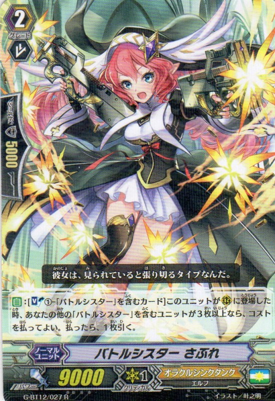 バトルシスター さぶれ　R