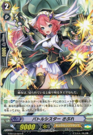 バトルシスター さぶれ　R