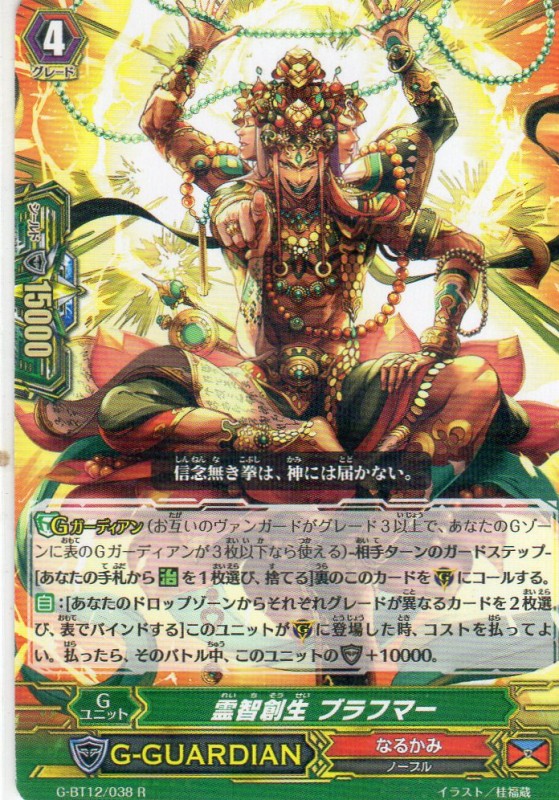 霊智創生 ブラフマー　R