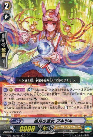 暁月の斎女 アキヅキ C 遊戯王カード 販売 デュエルマスターズ ホビーショップ ブルーアイズ Blue Eyes