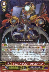 クロノドラゴン・ネクステージ　GR