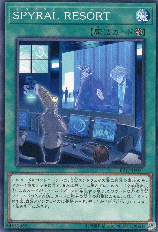 SPYRAL RESORT　[ノーマル]