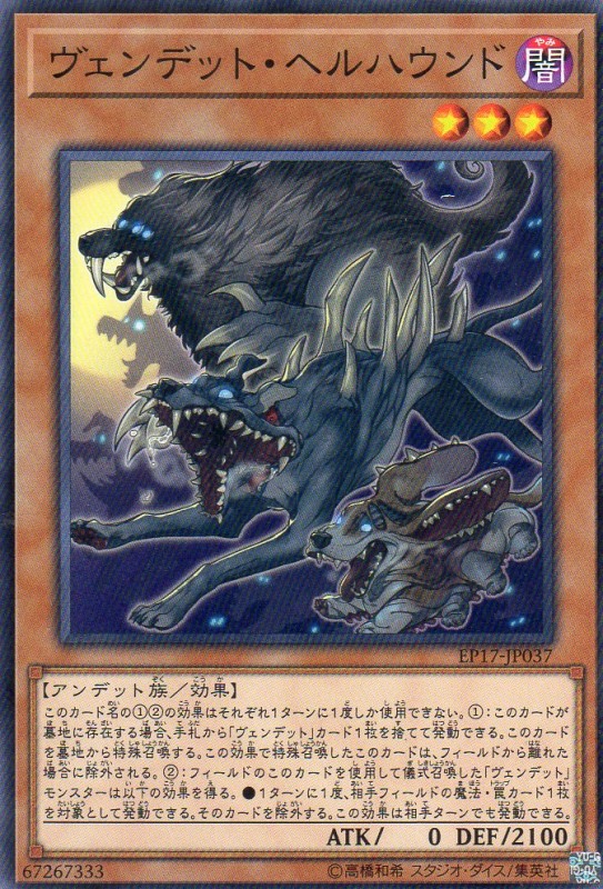 【希望者のみラッピング無料】 ヴェンデット・ヘルハウンド [ノーマル] | 遊戯王カード 販売 遊戯王OCG デュエルモンスターズ