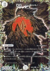 DG  ヒトノ造リシモノ　[6・無J・DG/シークレット1]