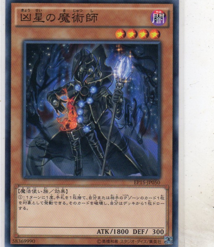 凶星の魔術師　[ノーマル]