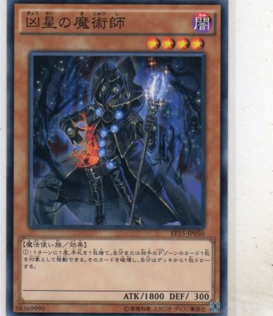 凶星の魔術師　[ノーマル]