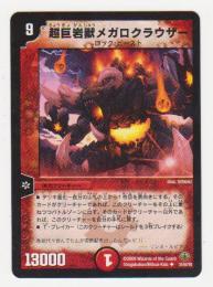 超巨岩獣メガロクラウザー[火・9マナ・アンコモン]