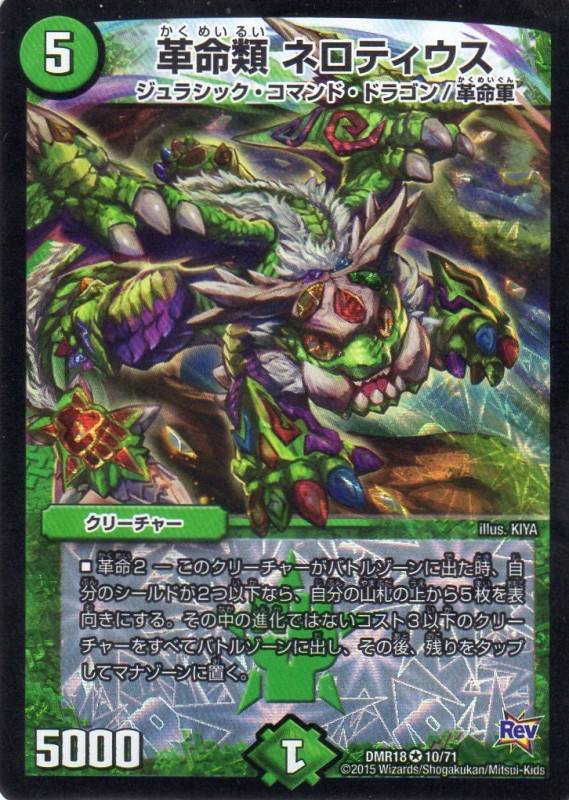 遊戯王 デュエルマスターズ 革命類 ネロティウス [5マナ・自然・ベリー] | 遊戯王カード 販売