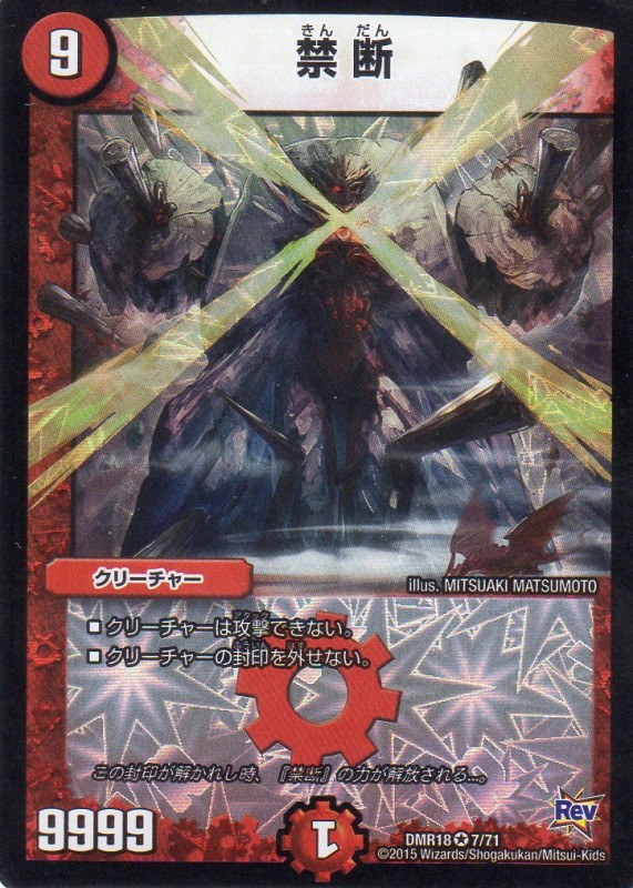 禁断 [9マナ・火・ベリー] | 遊戯王カード 販売 デュエルマスターズ