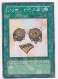 クリボーを呼ぶ笛 ノーマル 遊戯王カード 販売 デュエルマスターズ ホビーショップ ブルーアイズ Blue Eyes クリボーを呼ぶ笛 ノーマル 遊戯王カード 販売 デュエルマスターズ ホビーショップ ブルーアイズ Blue Eyes