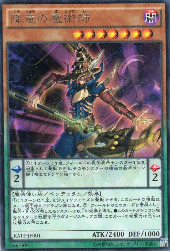 降竜の魔術師　[レア]