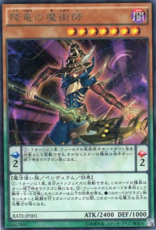 降竜の魔術師　[レア]