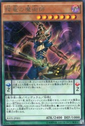 降竜の魔術師　[レア]