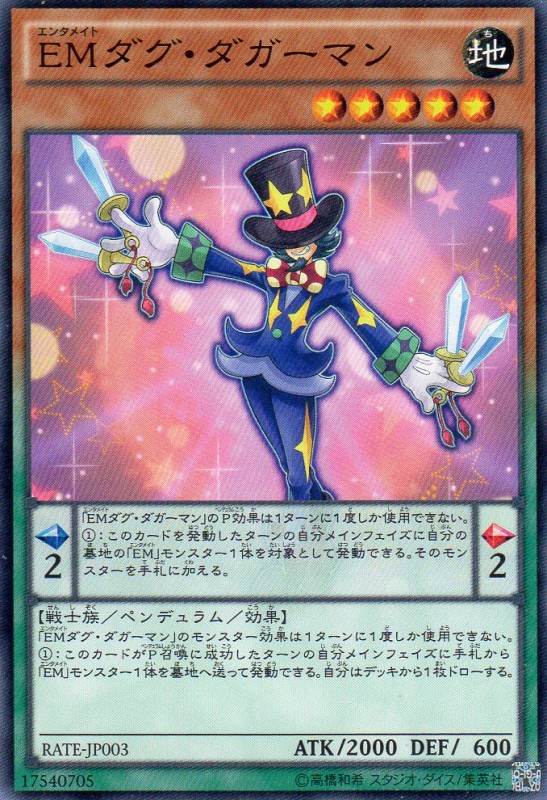 EMダグ・ダガーマン　[ノーマル]