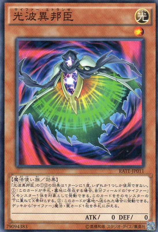 光波異邦臣　[ノーマル]