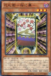 花札衛-桜に幕-　[ノーマル]