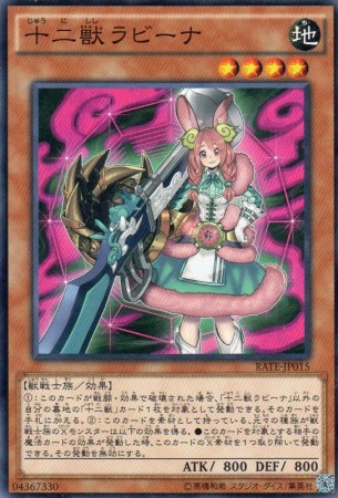 十二獣ラビーナ　[ノーマル]