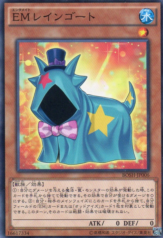 EMレインゴート　[ノーマル]