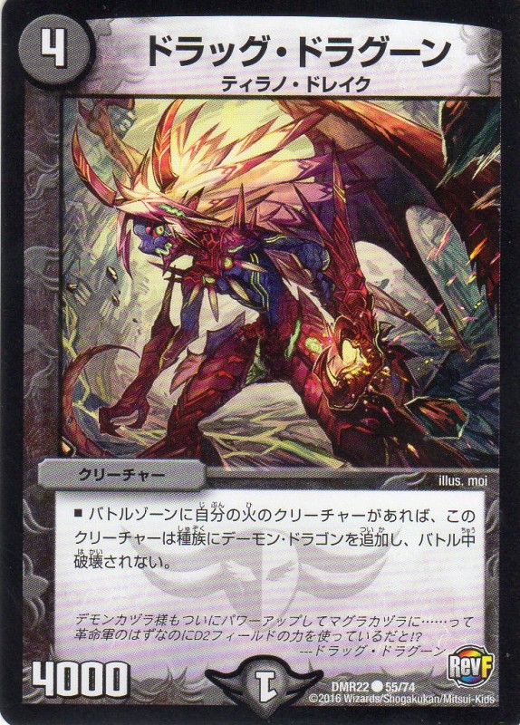 ドラッグ・ドラグーン　[4マナ・闇・コモン]