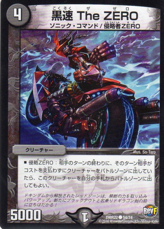 黒速 The ZERO [4マナ・闇・コモン] | 遊戯王カード 販売 デュエル