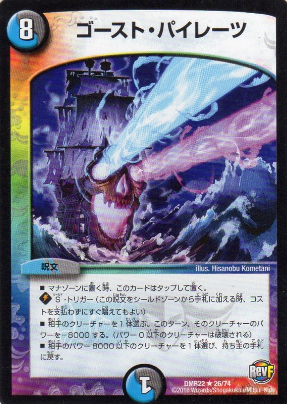 ゴースト・パイレーツ [8マナ・水/闇・レア] | 遊戯王カード 販売