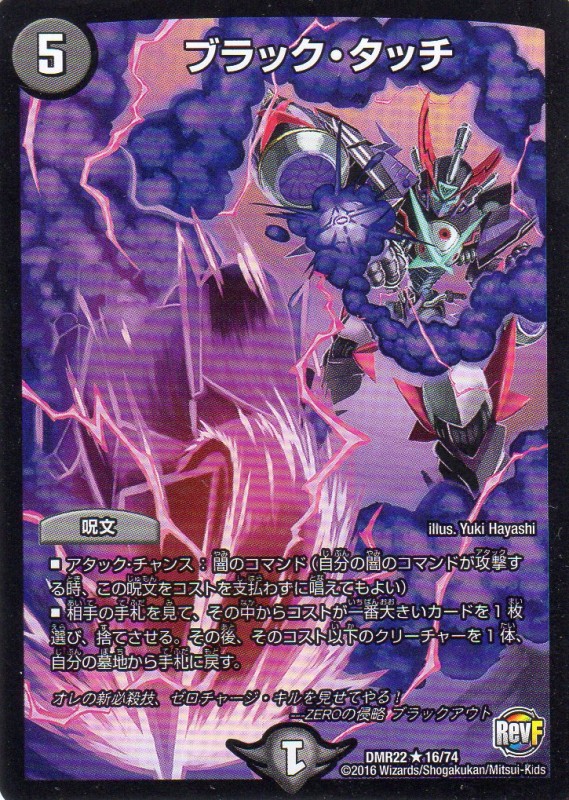 ブラック・タッチ [5マナ・闇・レア] | 遊戯王カード 販売 デュエル