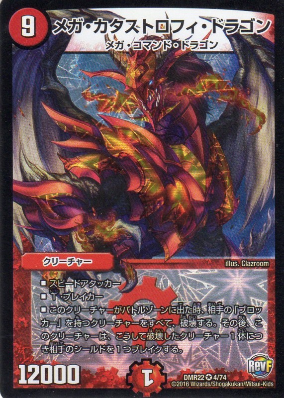 メガ・カタストロフィ・ドラゴン [9マナ・火・ベリー] | 遊戯王カード 