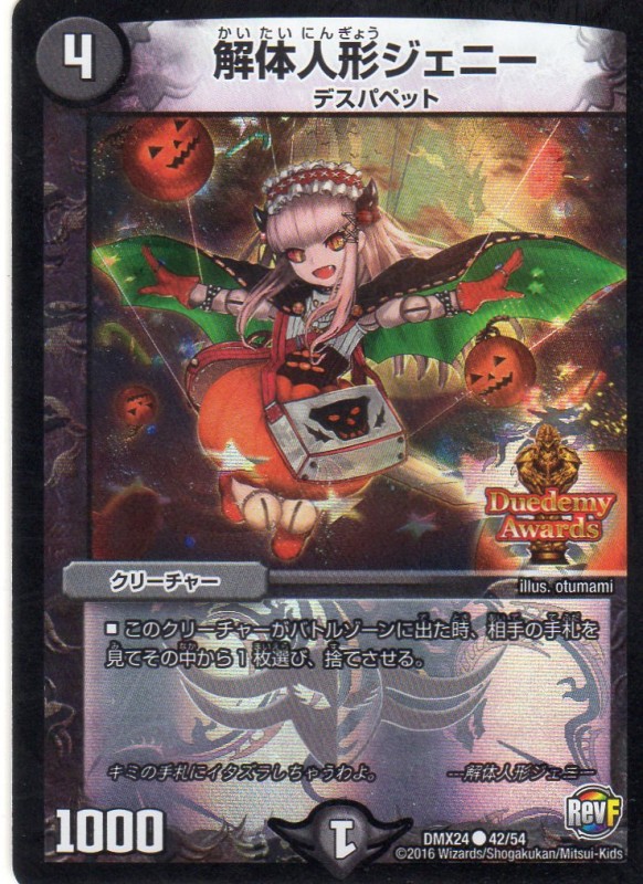 解体人形ジェニー [4マナ・闇・コモン] | 遊戯王カード 販売 デュエル