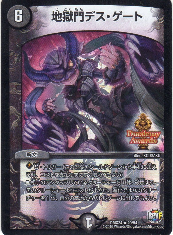 地獄門デス・ゲート [6マナ・闇・レア] | 遊戯王カード 販売 デュエル