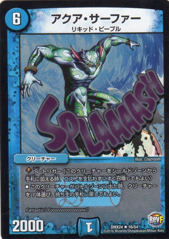 アクア・サーファー [6マナ・水・レア] | 遊戯王カード 販売