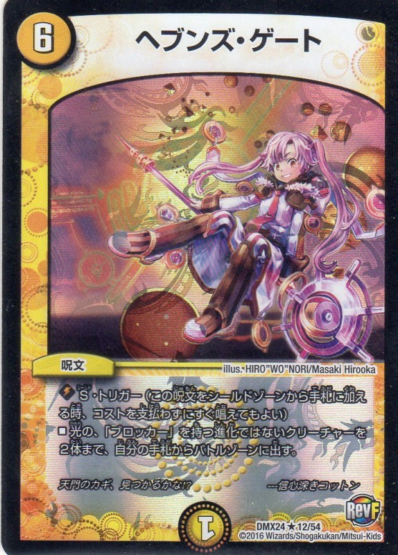 ヘブンズ・ゲート [6マナ・光・レア] | 遊戯王カード 販売 デュエル