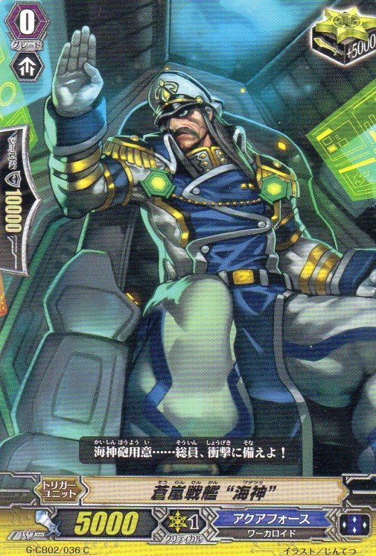 蒼嵐戦艦 “海神” C | 遊戯王カード 販売 デュエルマスターズ ホビー