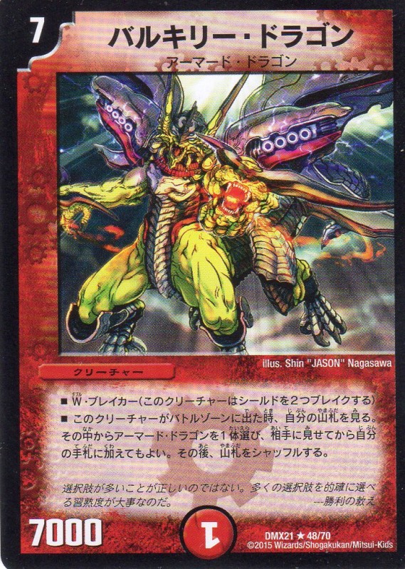 バルキリー・ドラゴン バルキリー・ドラゴン [7マナ・火・レア] | 遊戯王カード 販売