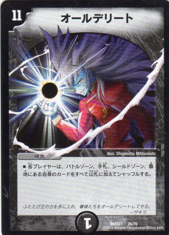 オールデリート [11マナ・闇・無印] | 遊戯王カード 販売 デュエル