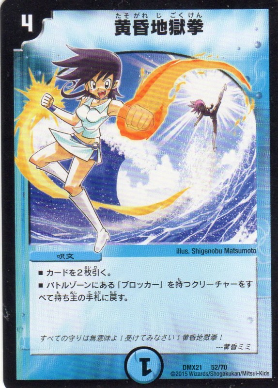 黄昏地獄拳 [4マナ・水・無印] | 遊戯王カード 販売 デュエル