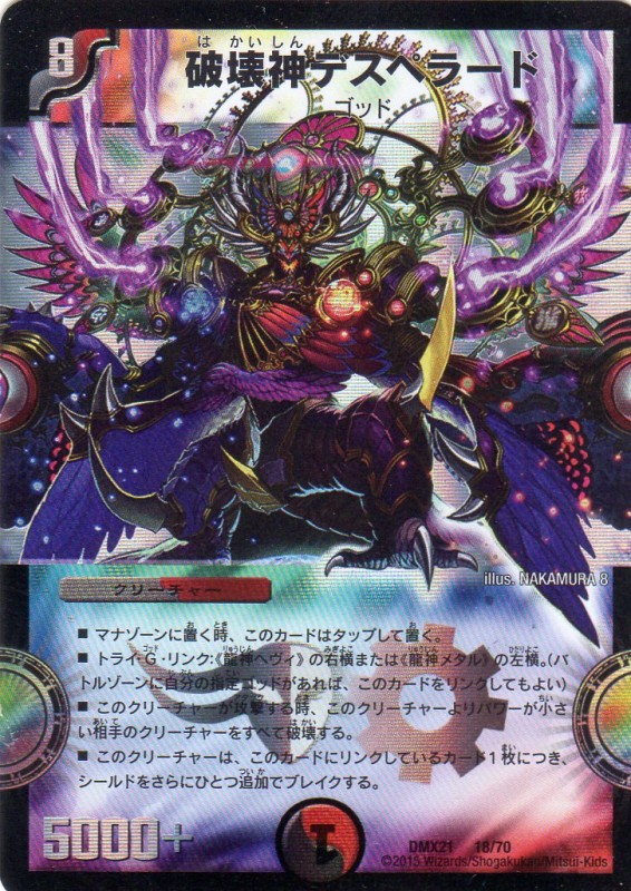 破壊神デスペラード [8マナ・闇/火・ホイル無印] | 遊戯王カード 販売