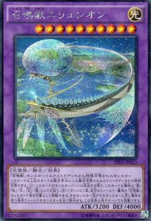 召喚獣エリュシオン シークレット 遊戯王カード 販売 デュエルマスターズ ホビーショップ ブルーアイズ Blue Eyes