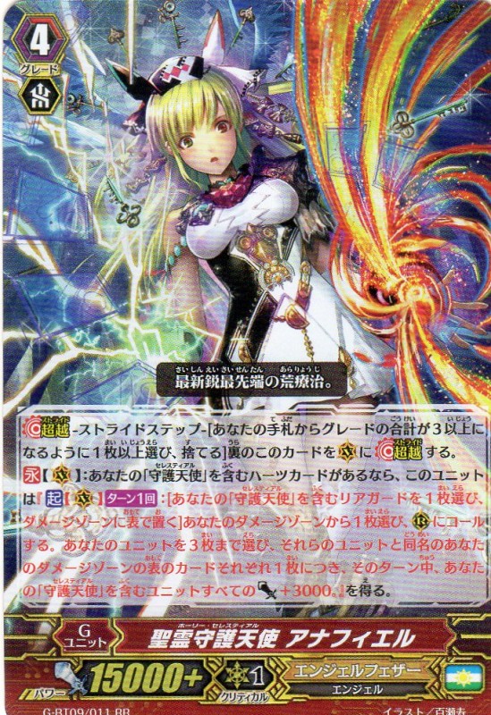 聖霊守護天使 アナフィエル RR | 遊戯王カード 販売 デュエル